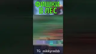 ТОП 3 ФИШКИ ДЛЯ ЛЕСНИКОВ MOBILE LEGENDS МОБАЙЛ ЛЕГЕНДС 