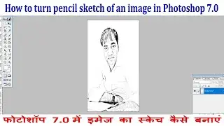 How to create an image into pencil sketch using Adobe Photoshop 7.0 in Easy Mode Hindi Tutorials