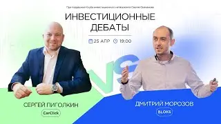 Дебаты инвестиционных проектов. CarClick VS BLOKS