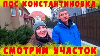 VILLAGE KONSTANTINOVKA/WE LOOK AT A PLOT FOR BUILDING A HOUSE/KALININGRAD VLOG