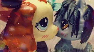 Часы нашего счастья 