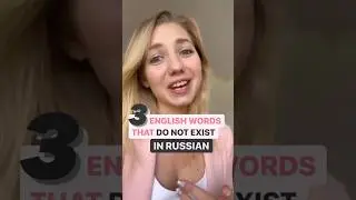 3 English words that do not exist in Russian 😱🇷🇺 