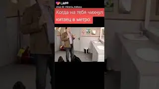 Когда на тебя чихнул китаец в метро