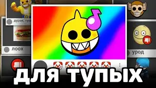 ВИДЕО для ТУПЫХ по БРАВЛ СТАРС 🤯