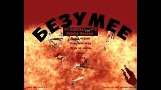 Postal 2 AWP DELETE REVIEW-ОДНО БЕЗУМЕЕЕЕЕ!-#1