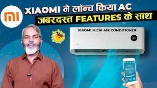 मार्केट में तहलका मचा दिया | Xiaomi लांच किया Xiaomi MIJIA Air Conditioner