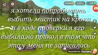 Как выбить мистик на крокодила?