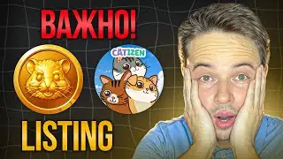 ВАЖНО! СКОРО LISTING HAMSTER KOMBAT, CATIZEN. AIRDROP. BLUM