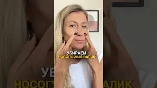 Массаж гуаша. Убираем носогубки скребком гуаша. Эфирное масло розы.
