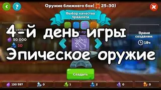 Как играть в Hustle Castle? Советы новичкам и ... Часть 8