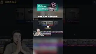 ТИК ТАК СЕЙЧАС И РАНЬШЕ 😂 