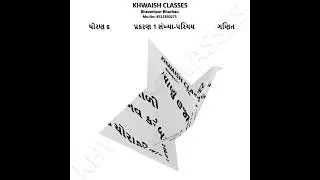 Std_6|Maths|chap_1 ધોરણ_6 |ગણિત| પ્રકરણ_1 #hiteshpatel #freeeducation