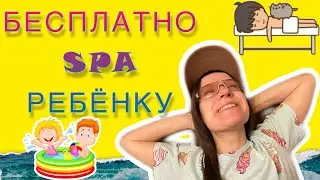 КАК ОТПРАВИТЬ РЕБЁНКА В САНАТОРИЙ БЕСПЛАТНО: где получить/показания/ какие документы нужно оформить.