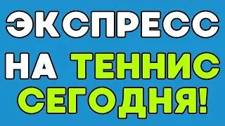 Экспресс на Уимблдон сегодня теннис 6 июля 2024