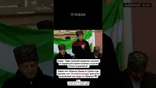 Ложь на пророка  ﷺ от суфистов