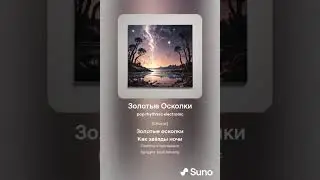 Золотые осколки