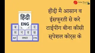 Type Hindi Faster and Easier Without Any Special Course Latest