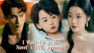 Transmigrated as the CEO's EVIL Stepmom! Saving Cute Triplets& Melting Their Daddy’s Cold Heart！