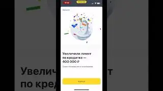 Увеличил лимит по кредитке Платинум в пару кликов