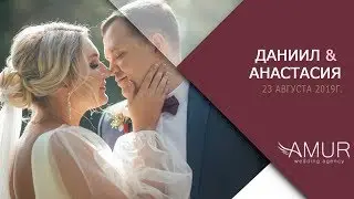 Даниил и Анастасия (Свадебный тизер)
