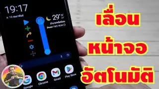 How to automatically scroll the screen | BY NAE THACHAKORN