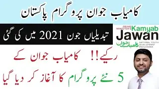 kamyab jawan program new update-kamyab jawan program latest update-kamyab jawan program 2021
