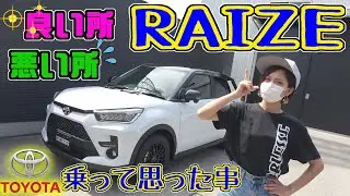 トヨタ【ライズ】納車から1ヶ月乗ってみた感想｜良い点・悪い点