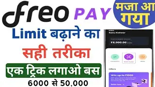 freo pay limit kaise badhaye | freo pay limit increase | freo pay kaise use kare