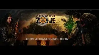 Anomaly zone client update. How to start playing Anomal zone szone online gameplay