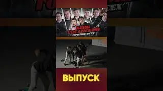 Один против СЕМЕРЫХ #shorts