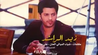 زيد الراشد اخذ راحتك 2012   YouTube
