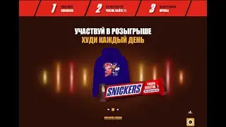 Snickers Смени пластинку 2023 