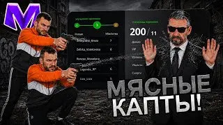 ЭТОТ МАКРОС ПОМОГ МНЕ ВЫИГРАТЬ КАПТ! БУДНИ ЗАМЕСТИТЕЛЯ ОПГ ТАМБОВСКОЕ в МАТРЕШКА РП!