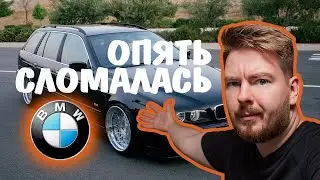 УДАЛИЛ КАТАЛИЗАТОРЫ БМВ Е39 \ ОЧЕРЕДНЫЕ ПРОБЛЕМЫ