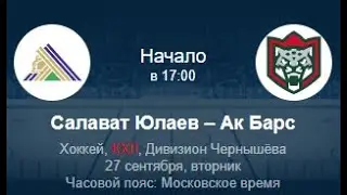 Салават Юлаев - Ак Барс ПРОГНОЗ НА КХЛ