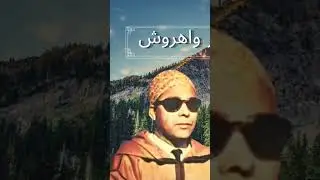 Amarg Azawar Omar Ouahrouch 🔥❤️