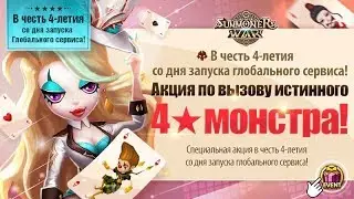 Summoners War - Новая АКЦИЯ ⚔ а ты кого выберешь? ➔ и гайд на всех Ракшас ✔