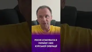 ТВ7+. РОСІЯ АТАКУВАЛА Б УКРАЇНУ І БЕЗ КУРСЬКОЇ ОПЕРАЦІЇ - ОЛЕГ ПОСТЕРНАК