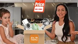 С ДЪЩЕРЯ МИ ОТВАРЯМЕ ПОКУПКИ ОТ TEMU 🤩