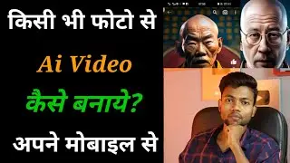Apane photo se Ai video kaise banaye | Ai video kaise banaye || Manoj dey