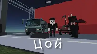 фильм "Цой" в ССБ2.