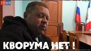 Кворума  нет! Окуловка 25.10.2023