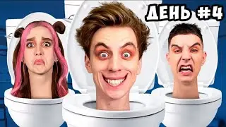 Кто Последний Покинет СКИБИДИ ТУАЛЕТЫ !