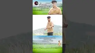 #កុំឱ្យបងខ្មាសគេ #temmoung #ថនណារ៉ុង​