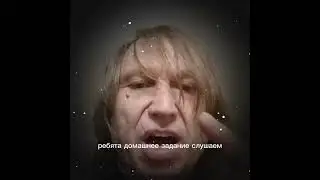 Ребята домашнее задание слушаем V1