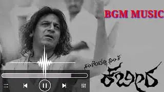 Kabira Kannada movie Bgm|| Maneyambodu Bgm music||#BGM #music