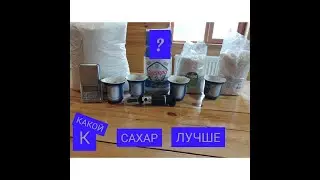 проверка качества сахара
