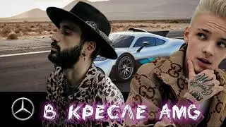 Fargo, Егор Шип - В кресле AMG (Премьера трека 2023)