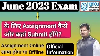 Ignou June Exam 2023 का Assignment कैसे और कहां Submit होंगे? | Ignou Assignment Submit Last Date