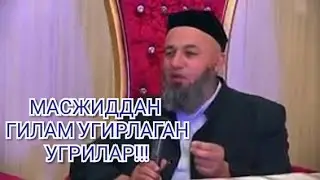САЛОХИДДИН КОРИ, КАТТИК ГАПИРДИЛАР!!!